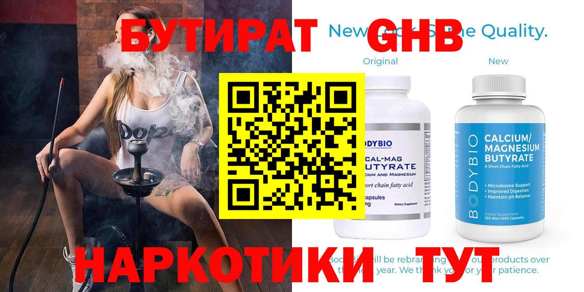 Бутират BDO Сердобск