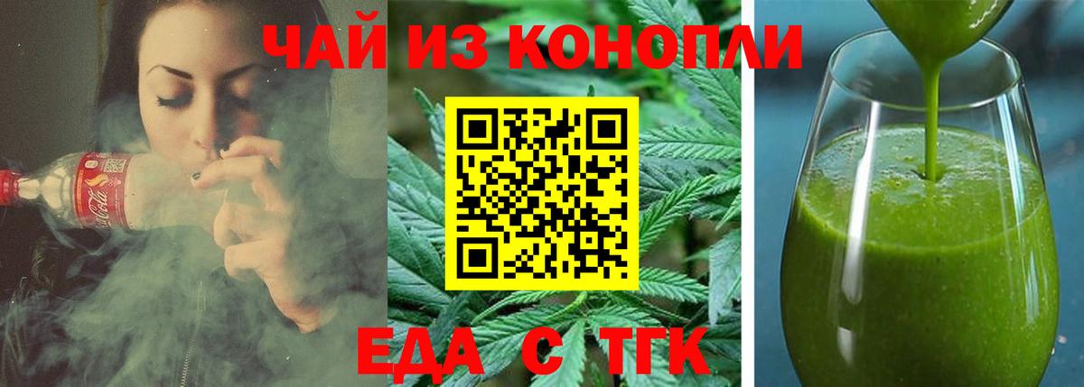 Еда ТГК марихуана  Вход с VPN  Сердобск 