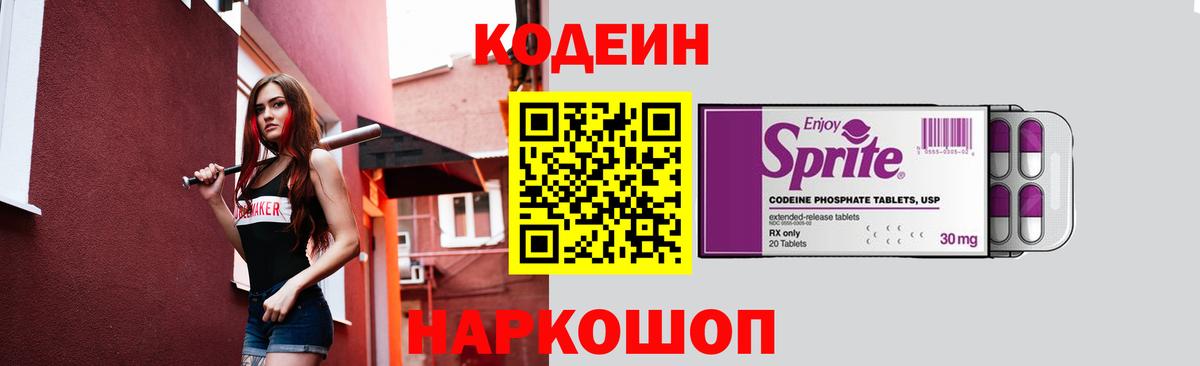 Кодеиновый сироп Lean напиток Lean (лин) Сердобск