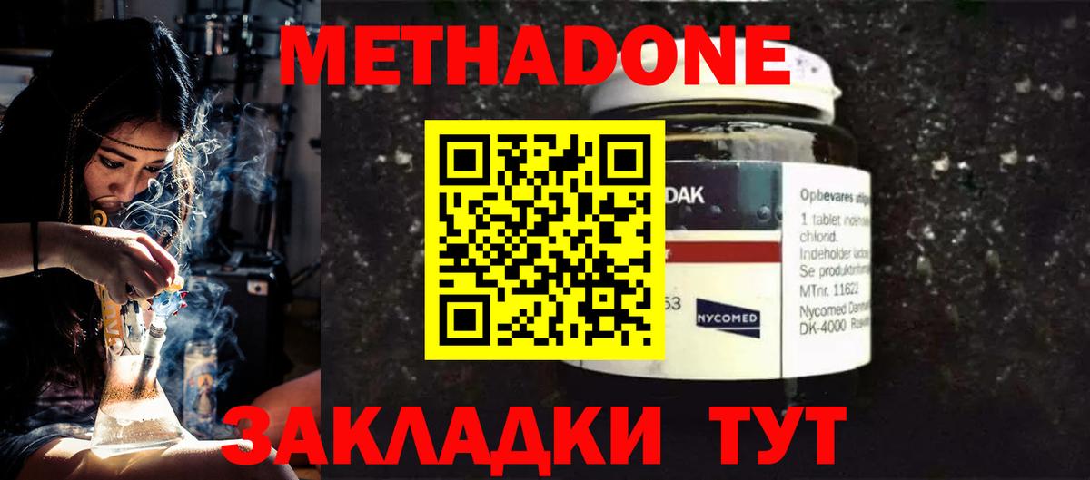 Метадон methadone  Метадон мёд  Сердобск  Вход с VPN 